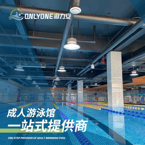 游力安泳池廠家解答 建設(shè)游泳池選擇不同材料的池體有什么區(qū)別
